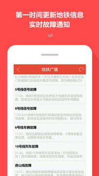 地鐵通截圖