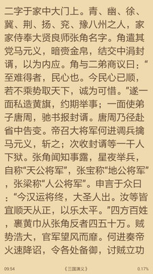 TXT文本聽書截圖預(yù)覽