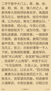 TXT文本聽(tīng)書截圖