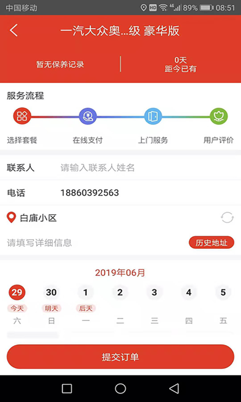 车护仕截图3