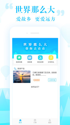 指上旅行截图3