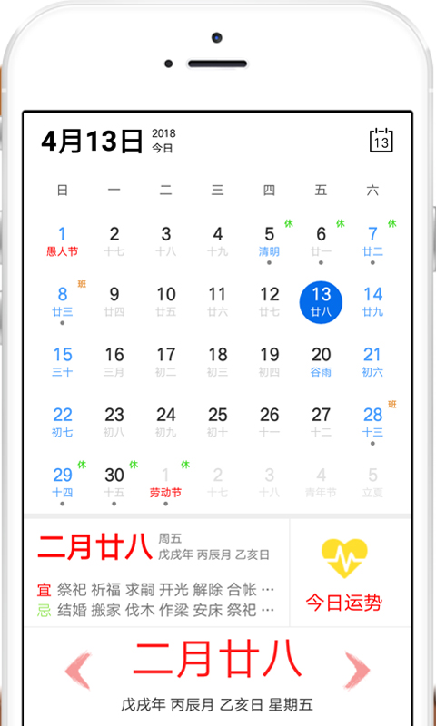 萬年歷截圖預覽