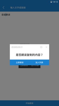 語音朗讀助手截圖