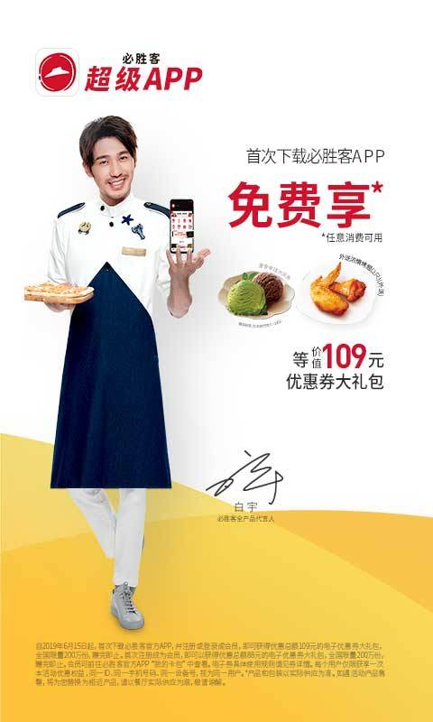 必勝客截圖預(yù)覽
