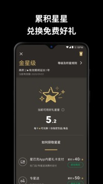 星巴克截圖