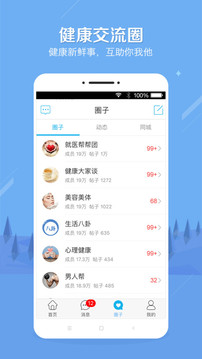 健康之路截圖