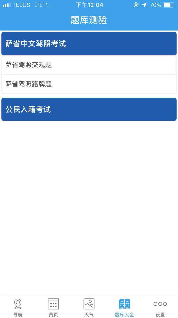 萨省生活截图4