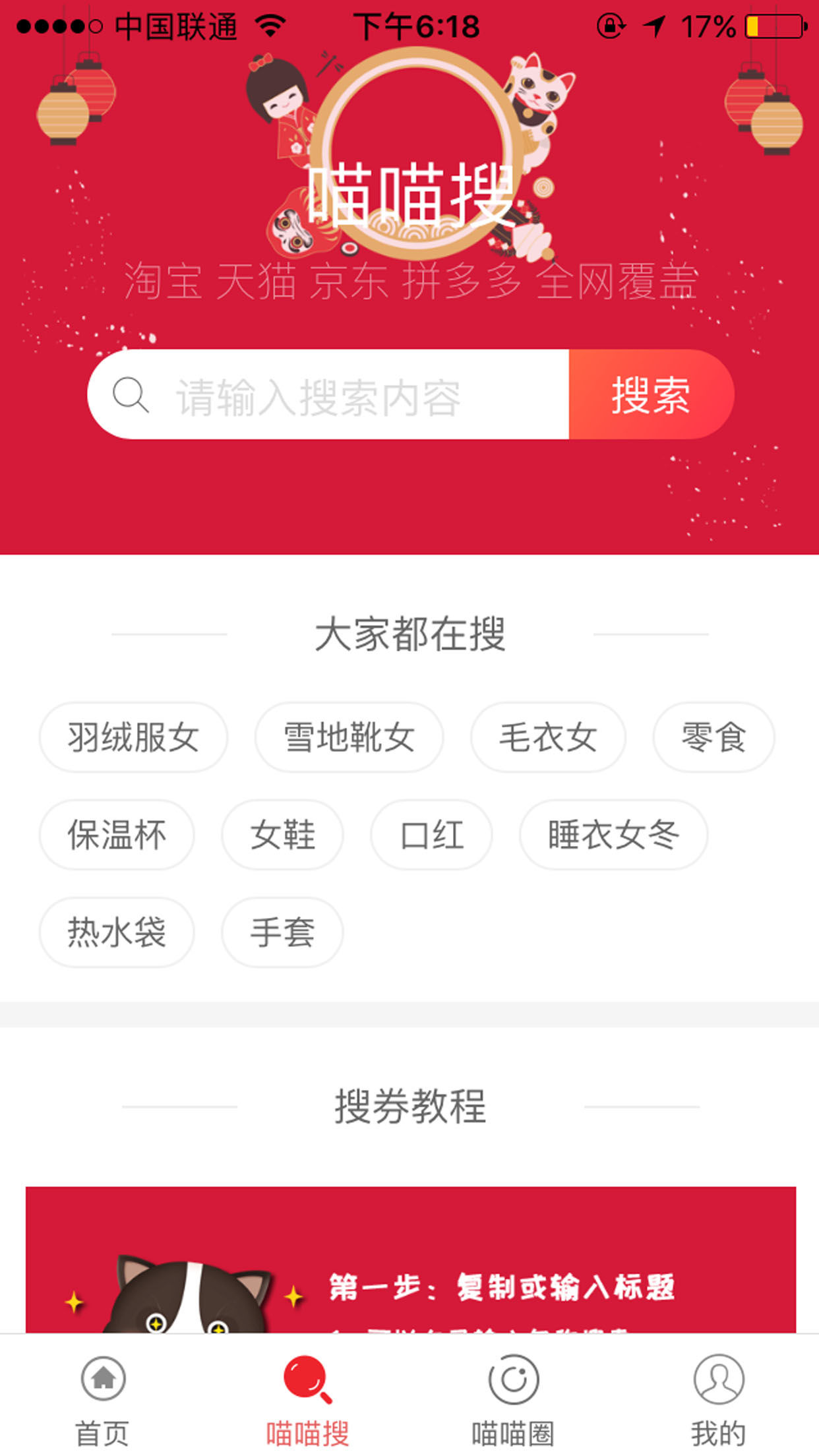 天喵客截图2