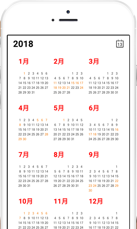 萬年歷截圖預覽