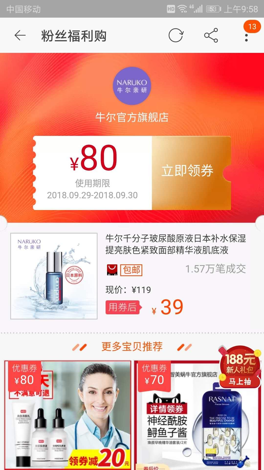 立减券截图2