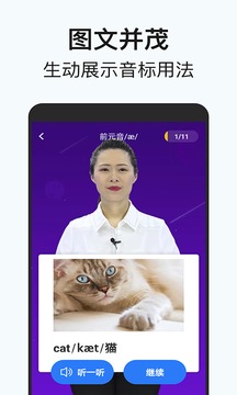 從零開始學(xué)音標(biāo)截圖