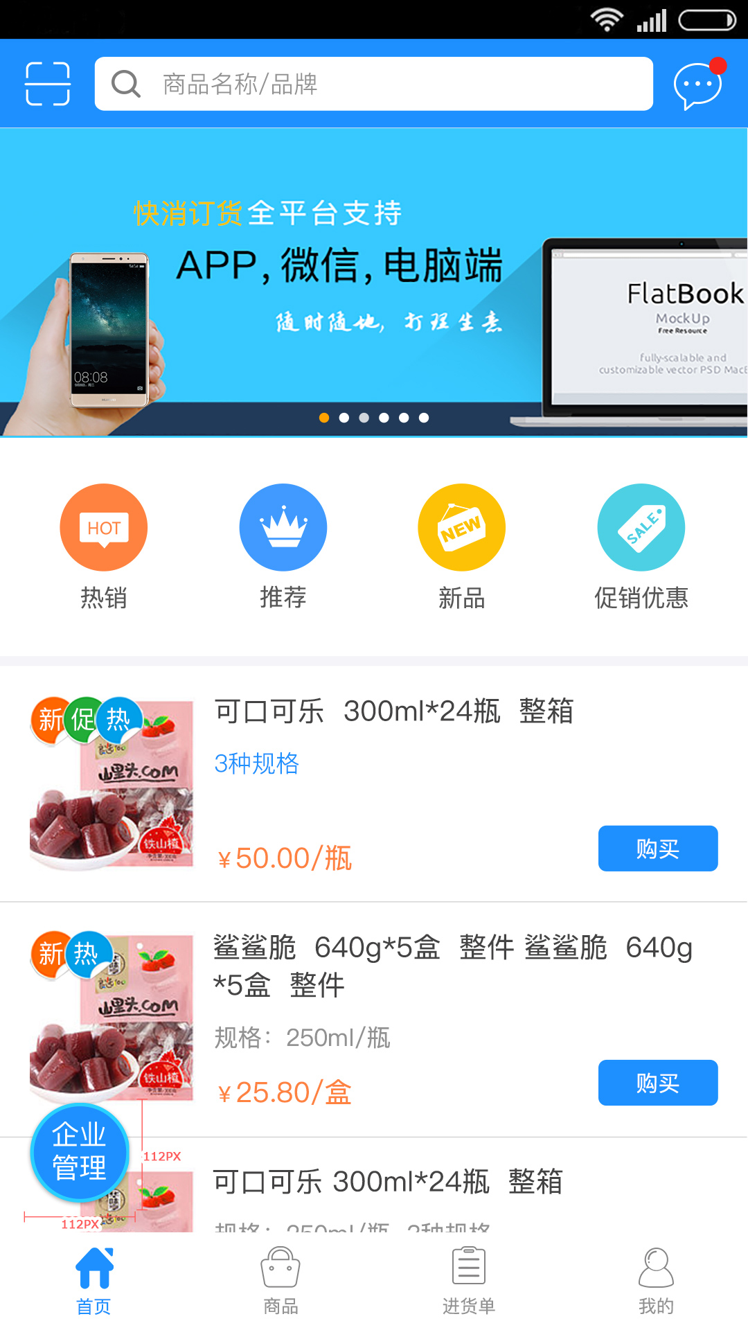 快销订货截图5