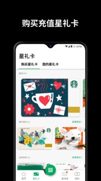 星巴克截圖