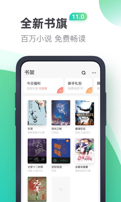 书旗小说v10.9.1.89截图1