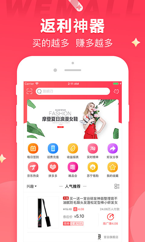 WEMALLv2.0.36截图1