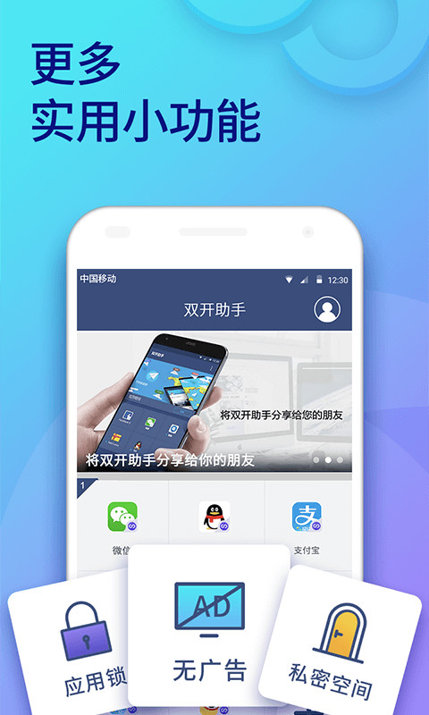 双开助手多开分身版v5.6.2截图5