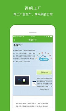 智造家截圖