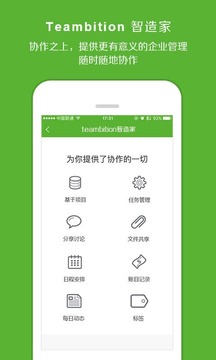 智造家截圖