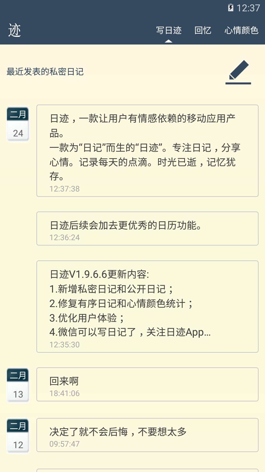 日迹v1.9.8.2截图2