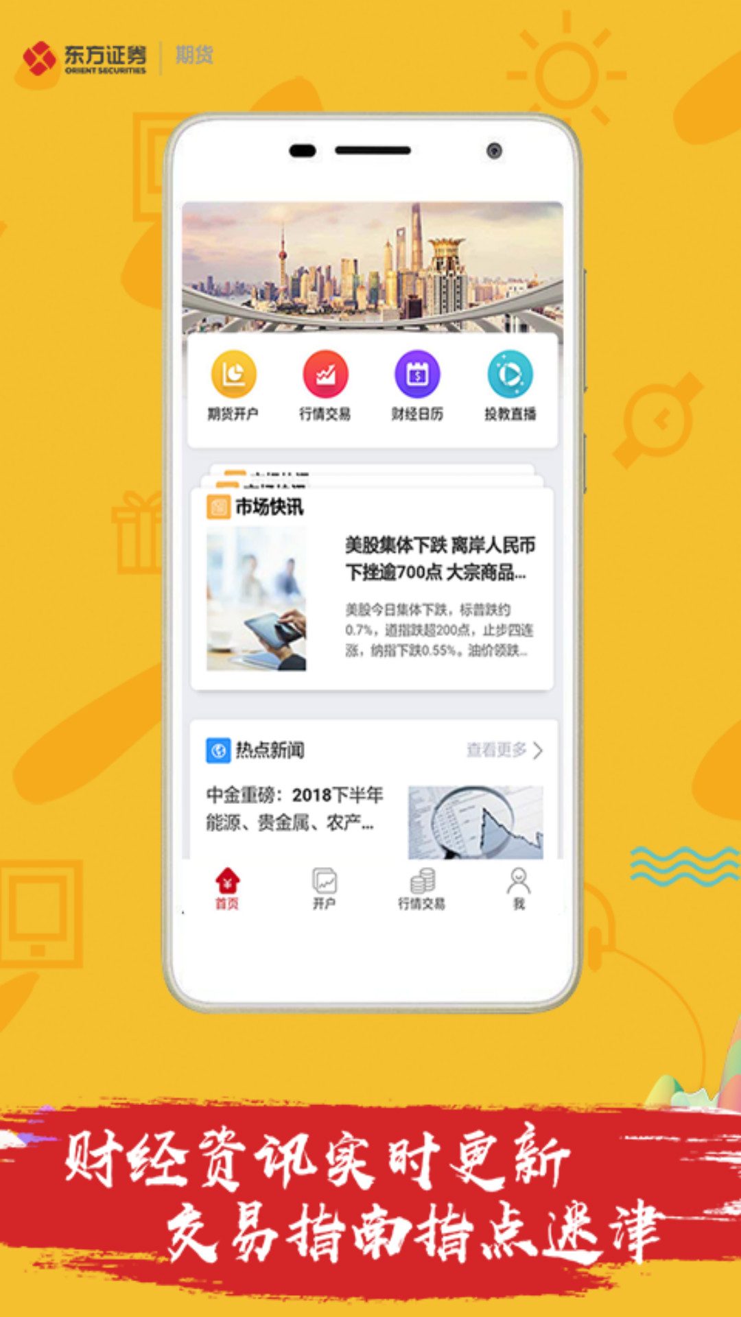 东证期货v2.0.4截图2