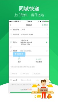 快服務(wù)截圖