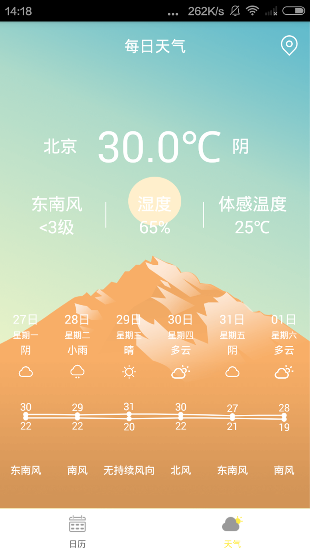 萬年歷截圖預覽