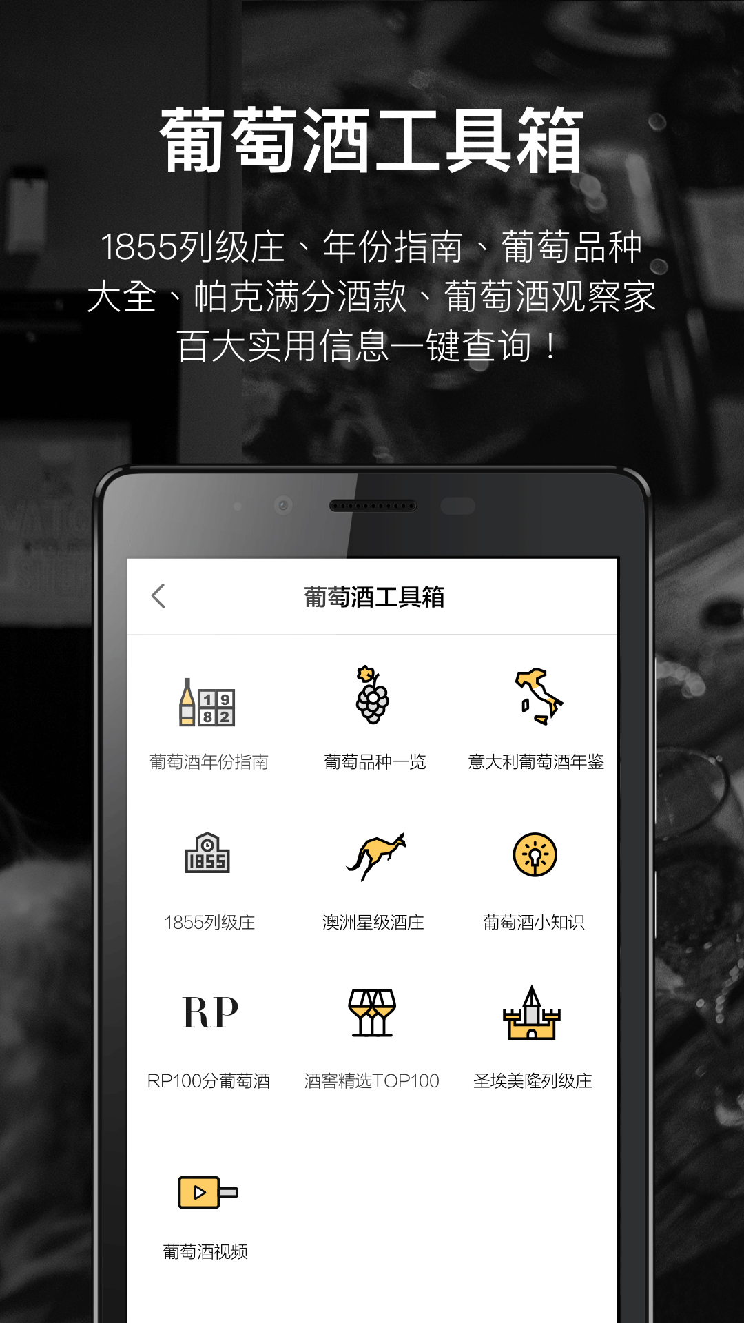 论酒v7.21截图3