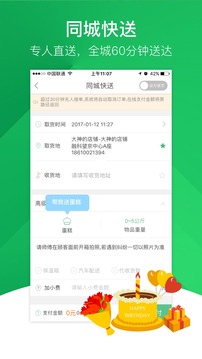 快服務(wù)截圖