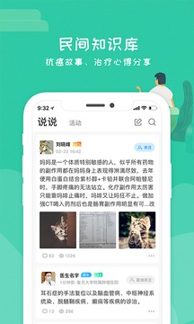 咚咚腫瘤科 - 略勝一籌的學(xué)習(xí)社區(qū)截圖