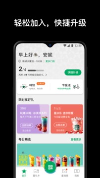 星巴克截圖