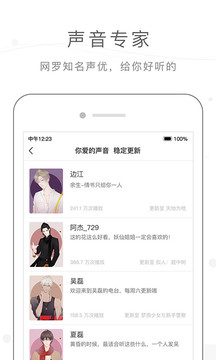 貓耳FM截圖