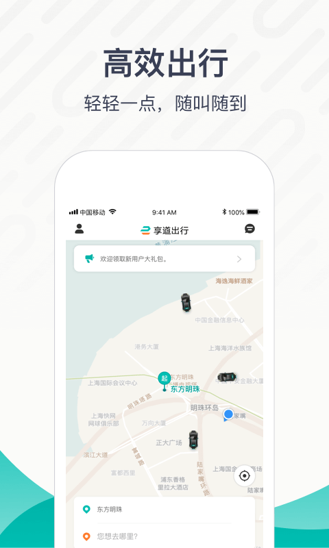 享道出行截圖預(yù)覽