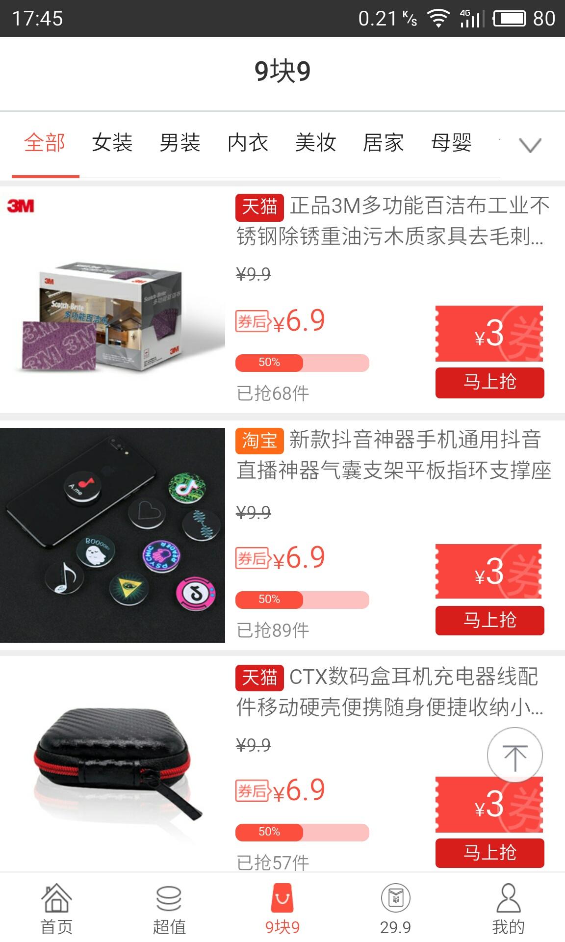 优惠券管家截图3