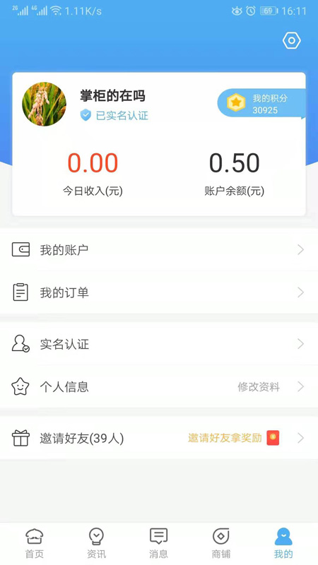 群商大掌柜截图4