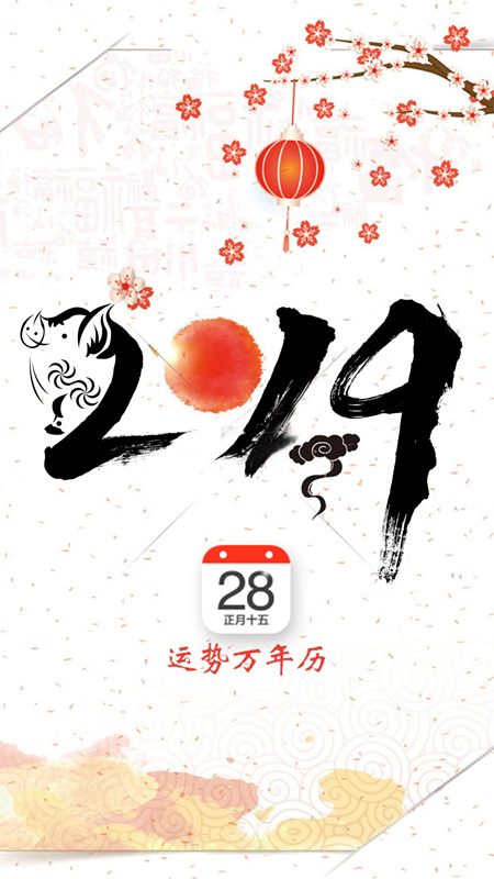 萬年歷截圖預覽