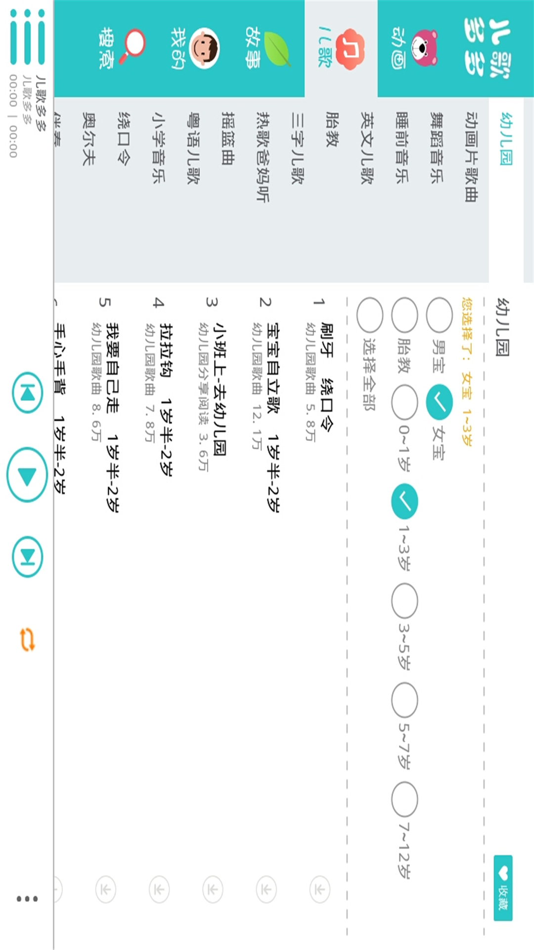 儿歌多多HDv1.8.3.0截图2