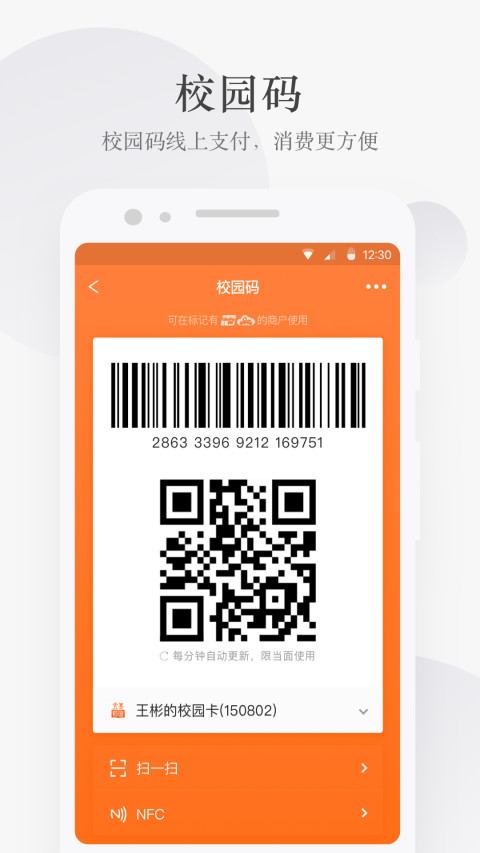 完美校園截圖預(yù)覽