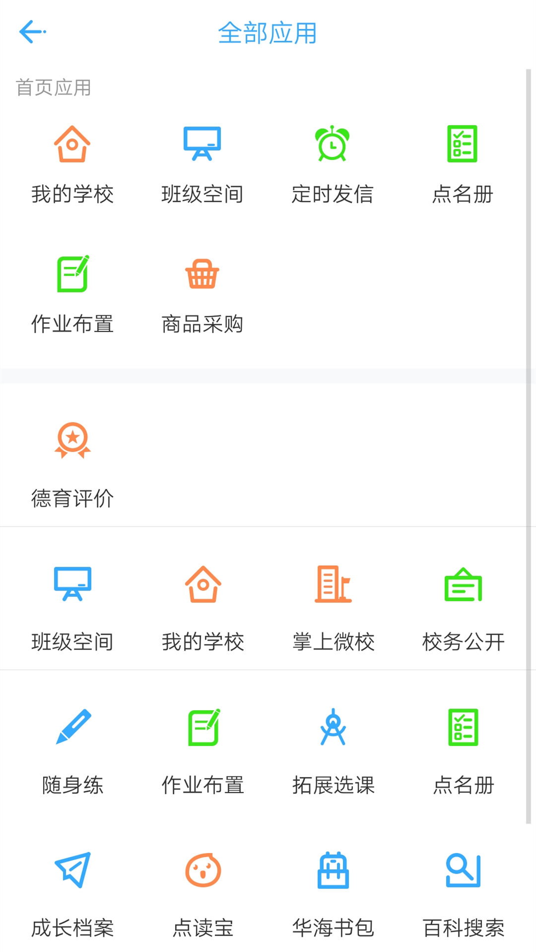 华海教育v5.3截图4