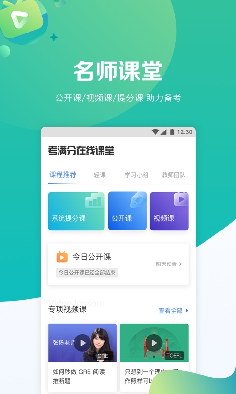 GMAT考满分v4.2.1截图5