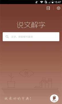說文解字截圖
