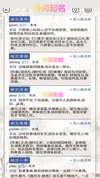 寶寶起名字慕名閣截圖