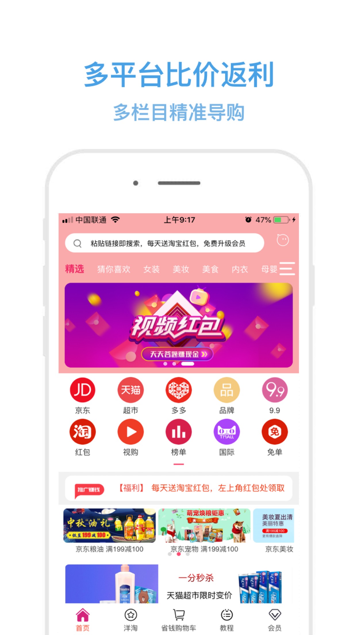 小白优惠帮v5.3.1截图1