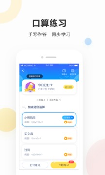 作業(yè)幫家長版截圖