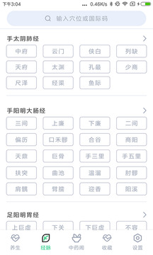 中藥大全截圖