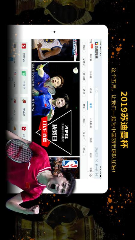 央视影音HDv6.5.7截图4