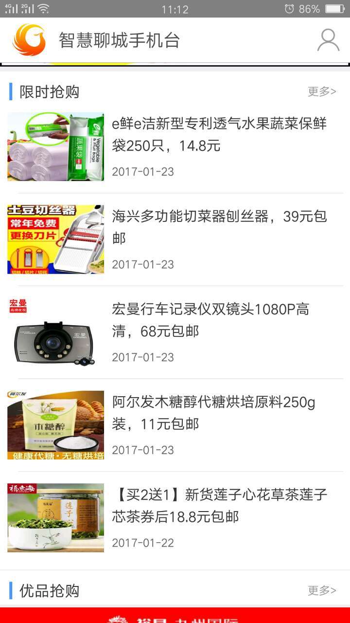 智慧聊城手机台截图5