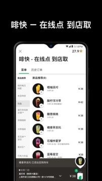 星巴克截圖