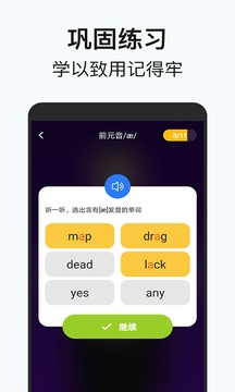 從零開始學(xué)音標(biāo)截圖
