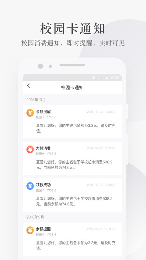 完美校園截圖預(yù)覽