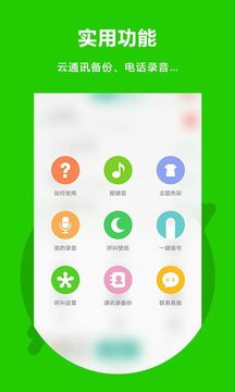 北瓜網(wǎng)絡(luò)電話截圖